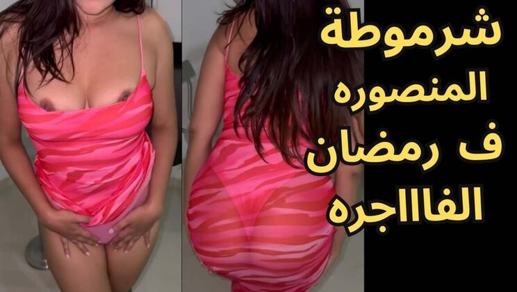Hot Egyptian Wife Fucks Hard During Ramadan - Big Tits Arab MILF Anal & Blowjob