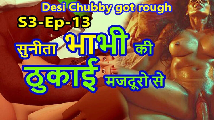 Desi Chubby Sunita Bhabhi Fucked Hard by Worker